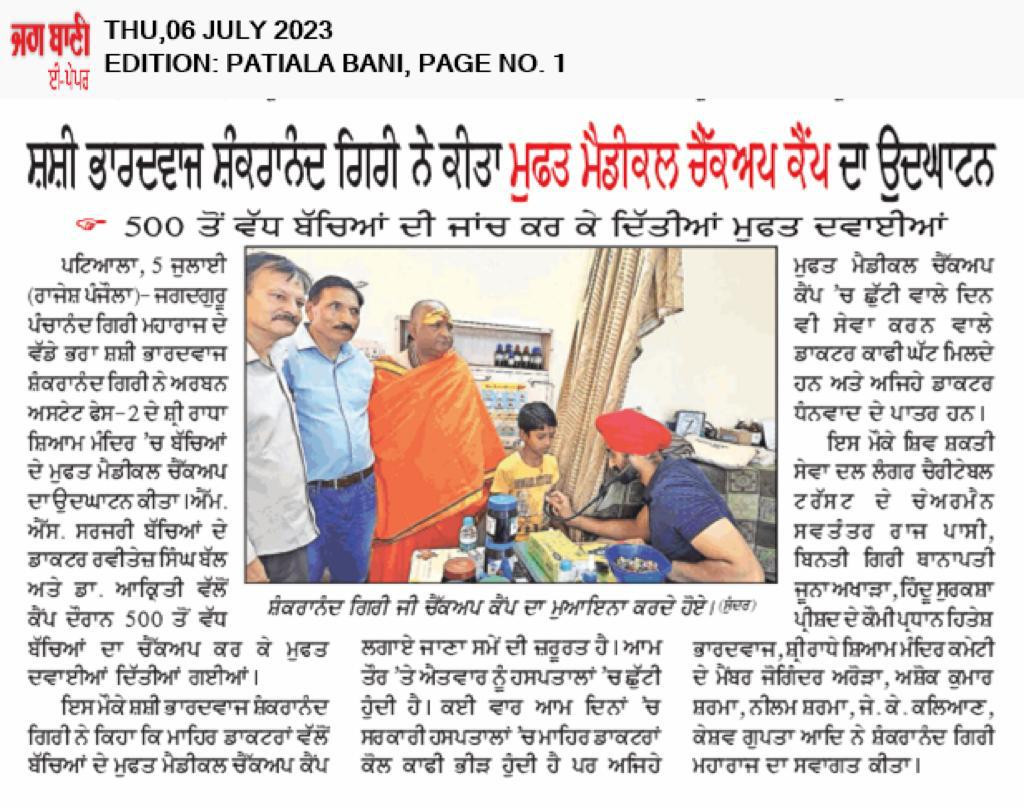 A Jag Bani newspaper clipping from the Patiala edition covering the free medical camp